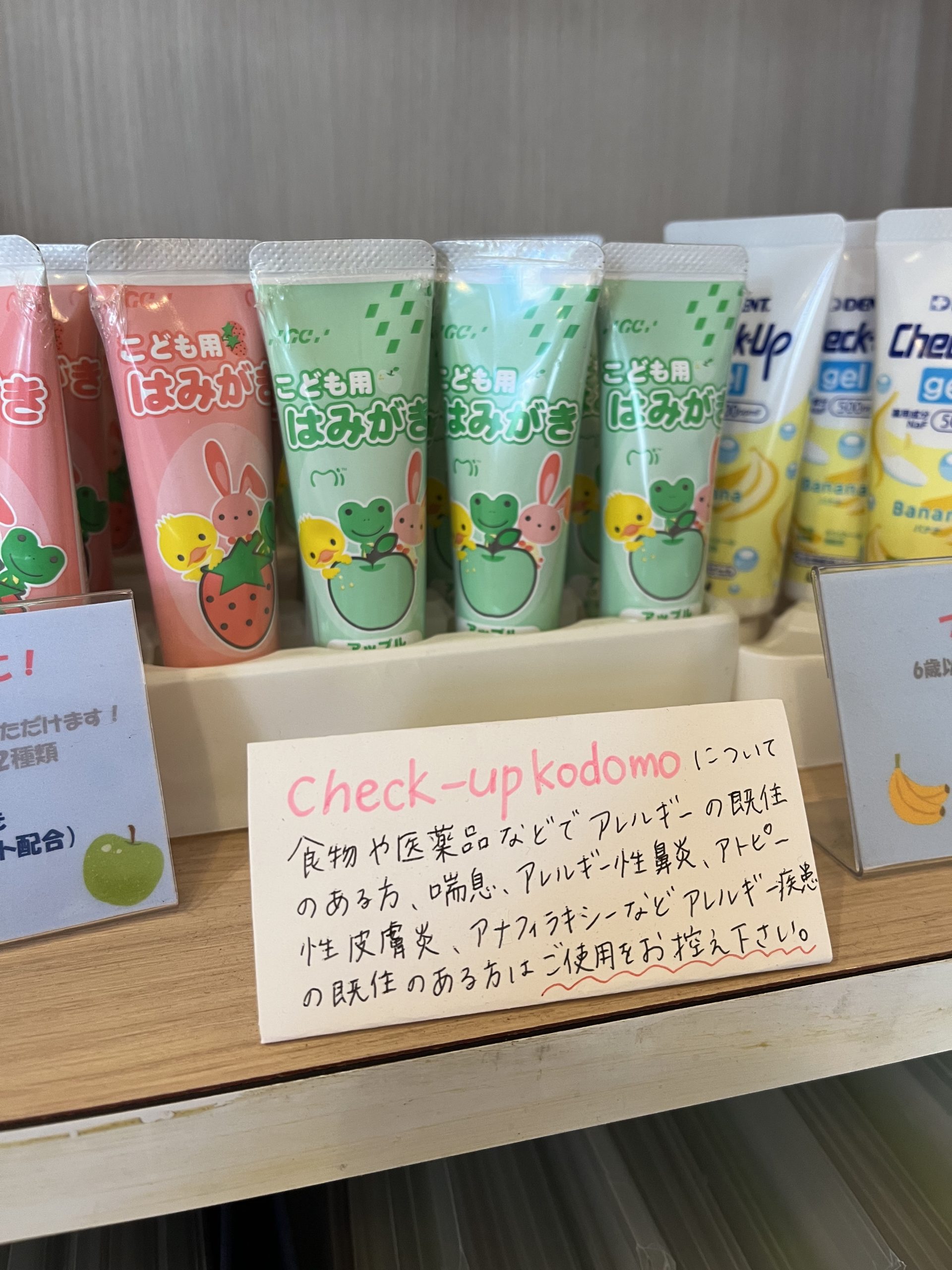 アレルギー　チェックアップこども　控えて