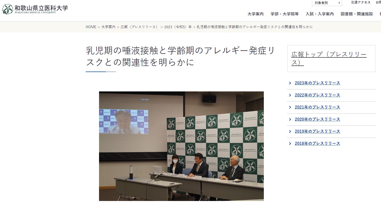 唾液接触　おしゃぶり　アレルギー