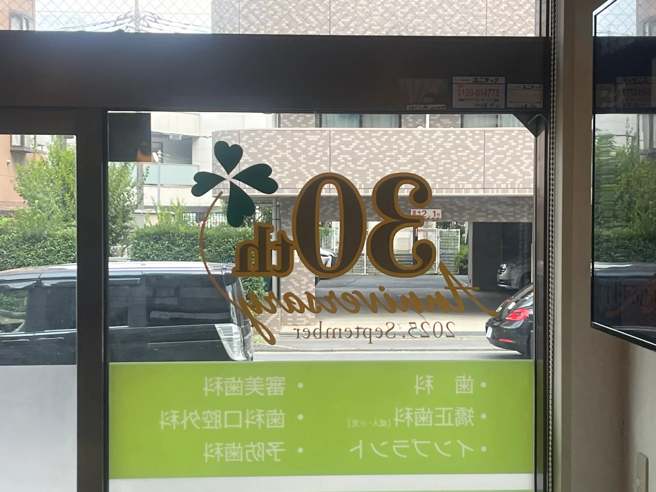 登戸グリーン歯科・矯正歯科　受付　入口