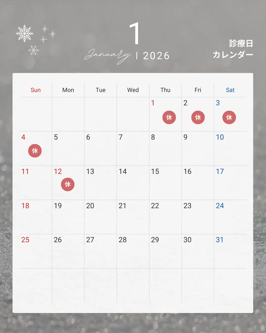 登戸グリーン歯科・矯正歯科　2026年1月休診日　12日月曜日　