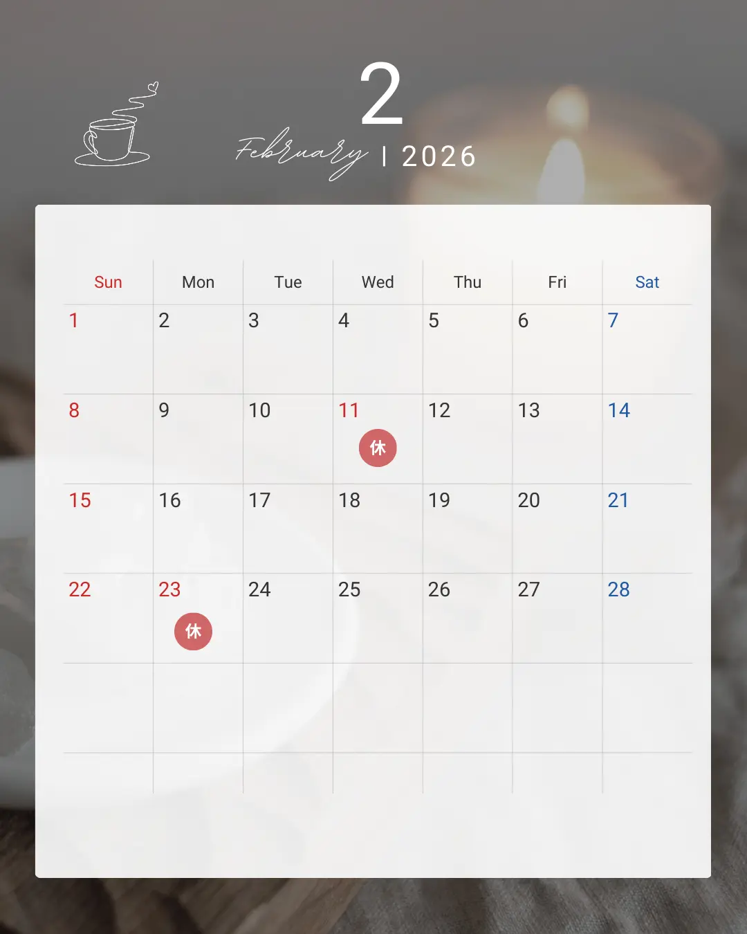 医療法人社団緑幸会休診日　2026年2月　令和8年2月